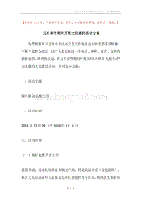 元旦春节期间开展文化惠民活动方案.docx