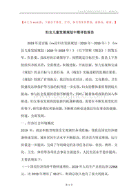 妇女儿童发展规划中期评估报告.docx