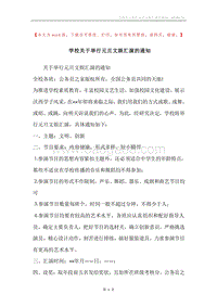 学校关于举行元旦文娱汇演的通知.docx