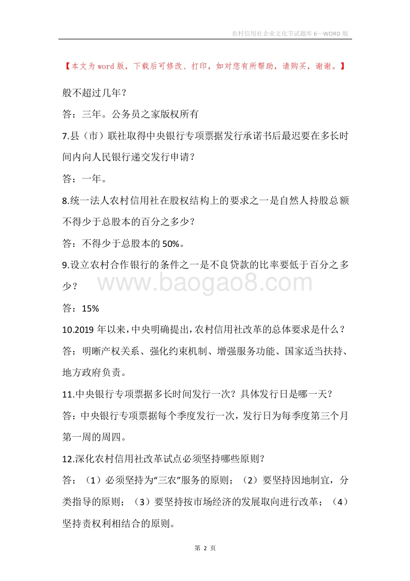 农村信用社企业文化节试题库6.docx_第2页