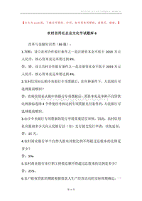 农村信用社企业文化节试题库6.docx
