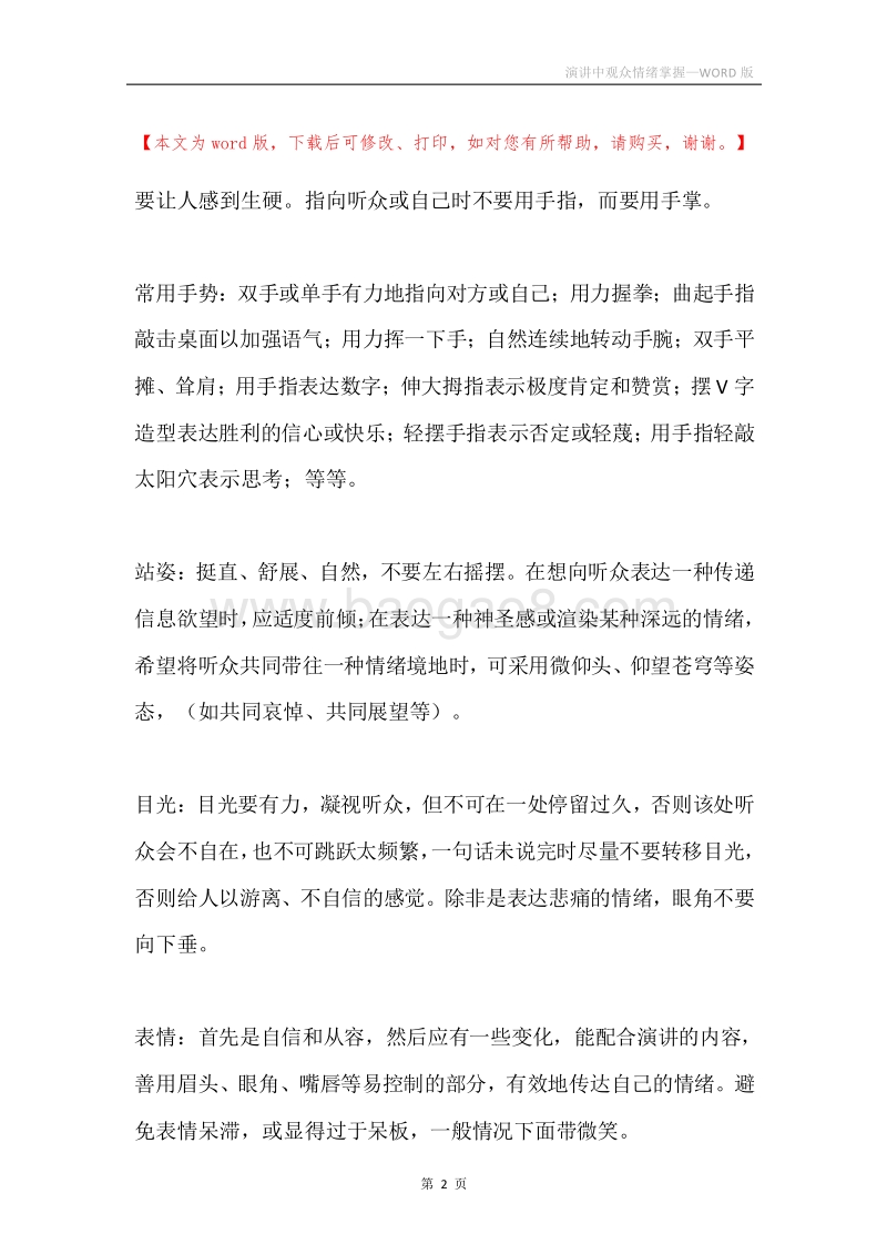 演讲中观众情绪掌握.docx_第2页