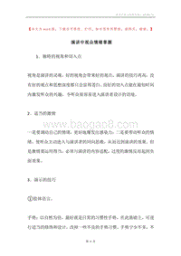 演讲中观众情绪掌握.docx