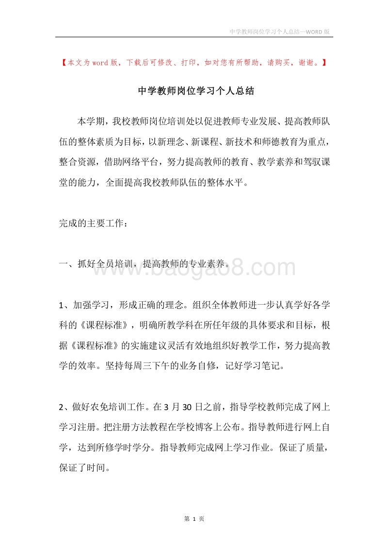 中学教师岗位学习个人总结.docx_第1页