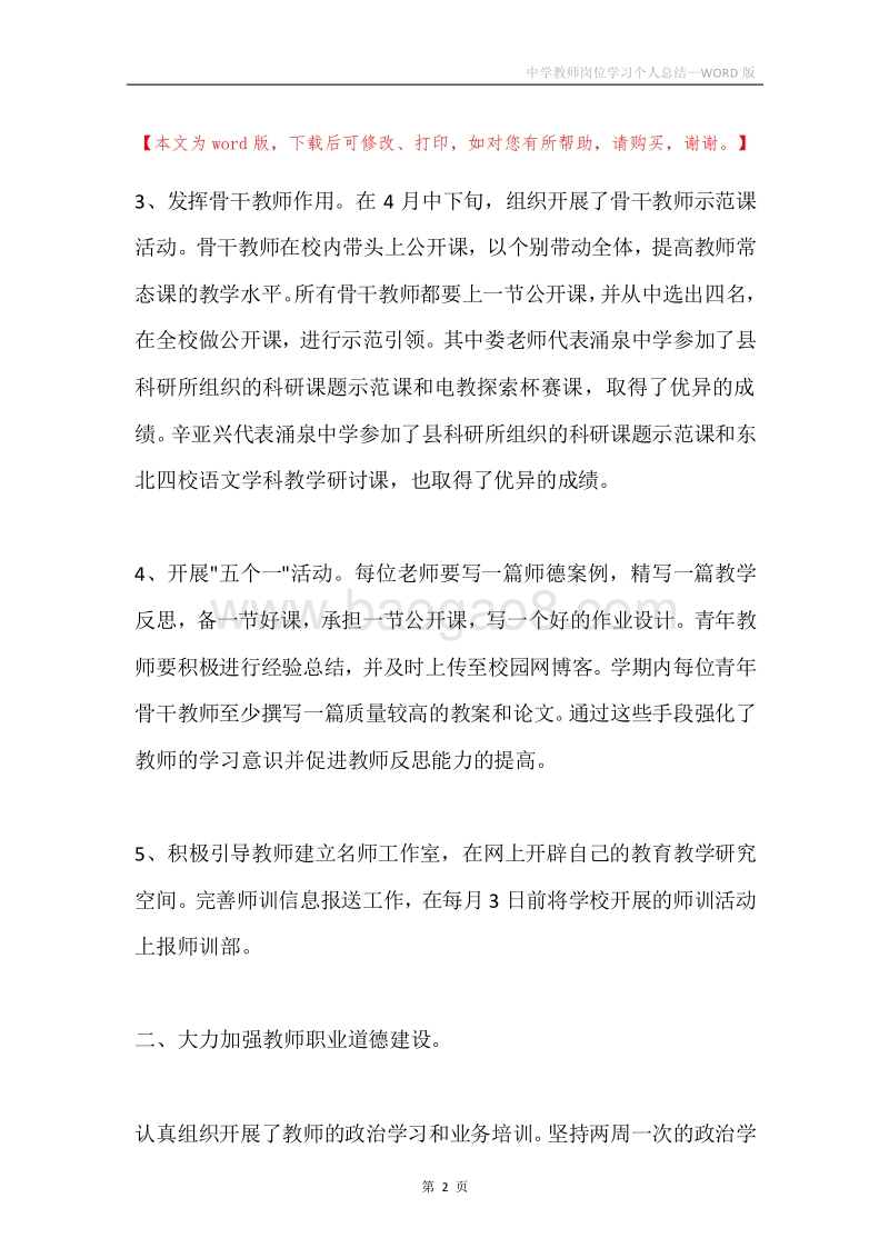 中学教师岗位学习个人总结.docx_第2页