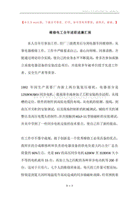 维修电工全年述职述廉汇报.docx
