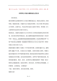 市领导公司综合楼落成仪式发言.docx