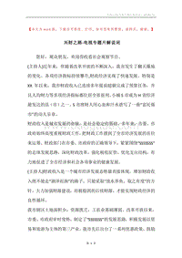 兴财之路-电视专题片解说词.docx