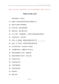 学校元旦主持人台词.docx