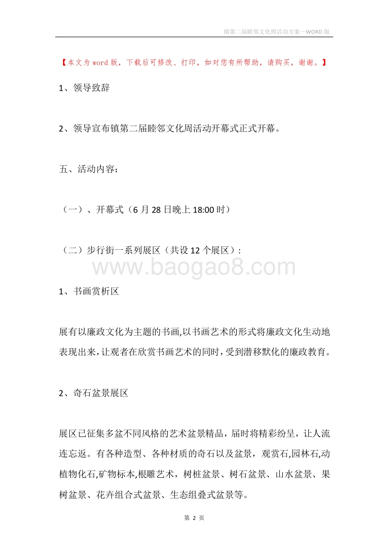 镇第二届睦邻文化周活动方案.docx_第2页
