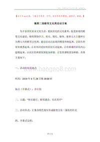 镇第二届睦邻文化周活动方案.docx