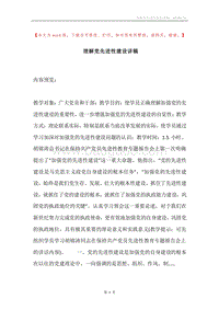 理解党先进性建设讲稿.docx
