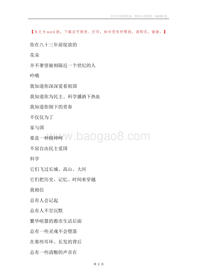 青年节诗歌朗诵：唱响五四的歌.docx_第2页