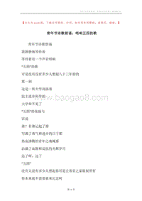 青年节诗歌朗诵：唱响五四的歌.docx