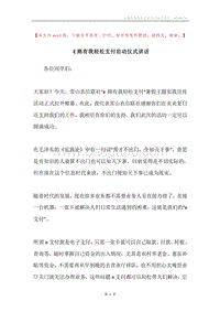 E路有我轻松支付启动仪式讲话.docx
