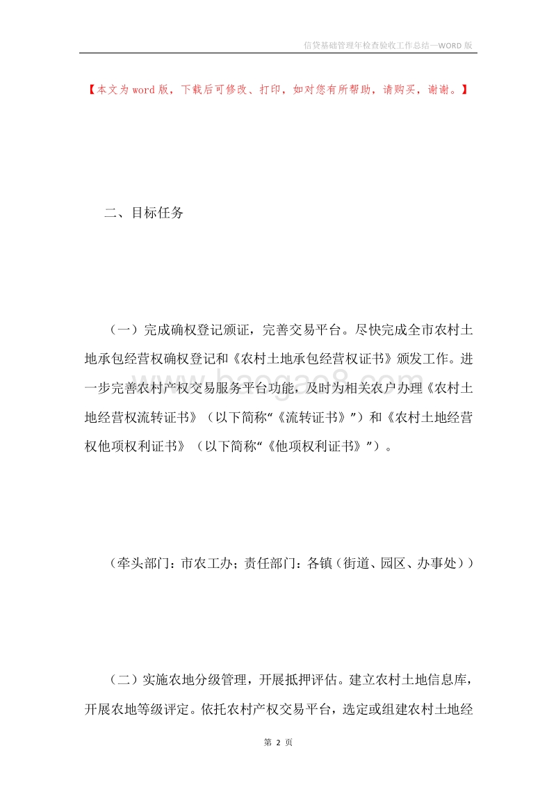 信贷基础管理年检查验收工作总结.docx_第2页