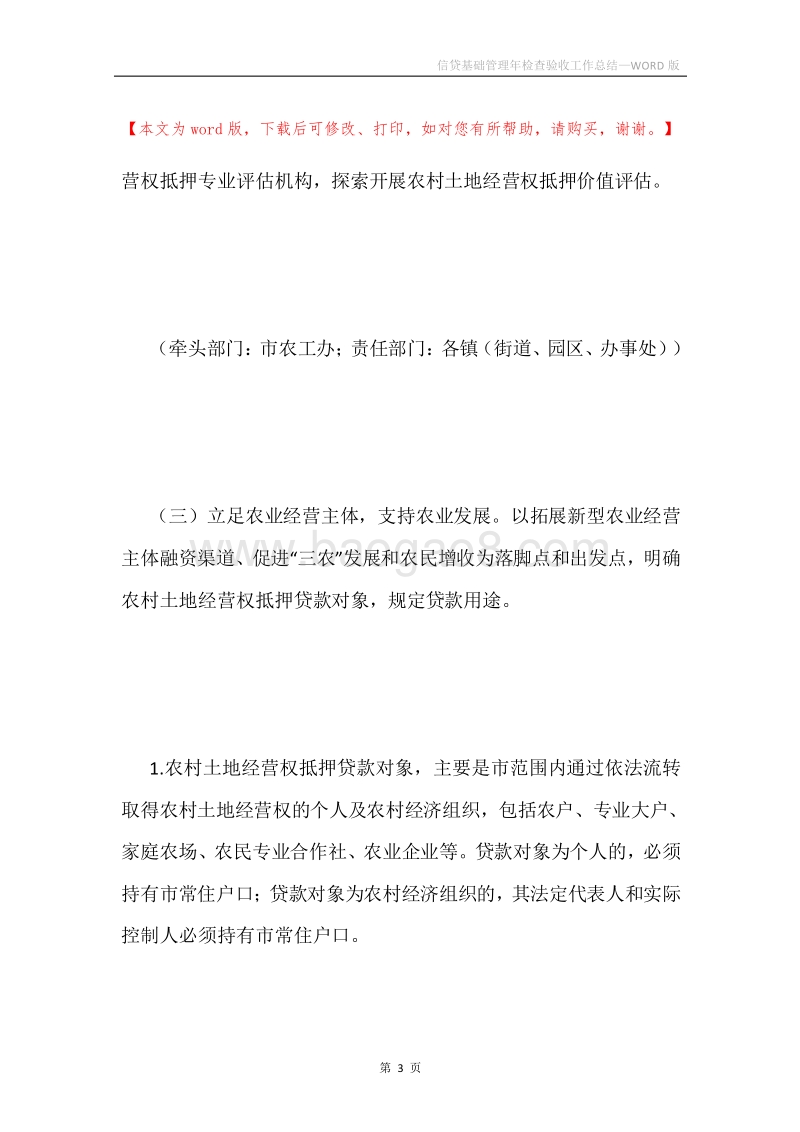 信贷基础管理年检查验收工作总结.docx_第3页