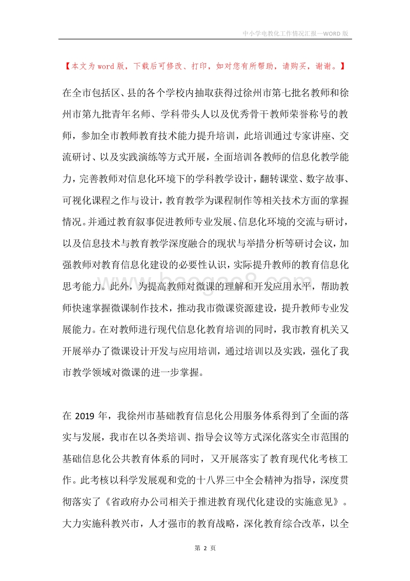 中小学电教化工作情况汇报.docx_第2页