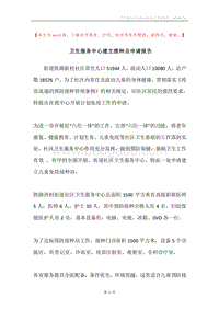卫生服务中心建立接种点申请报告.docx