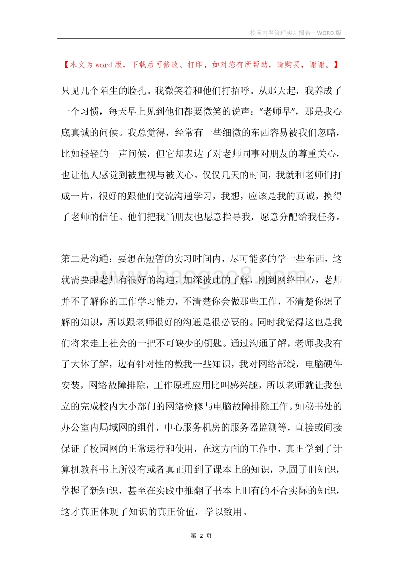 校园内网管理实习报告.docx_第2页