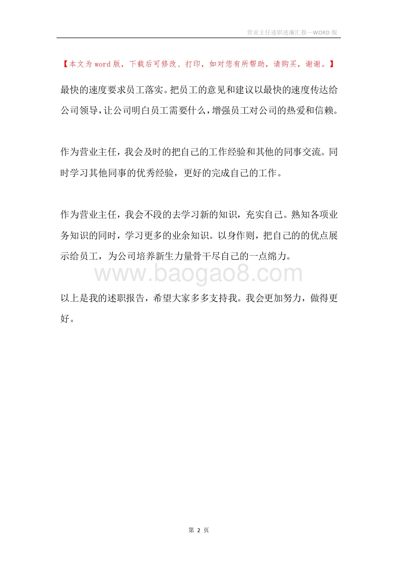 营业主任述职述廉汇报.docx_第2页