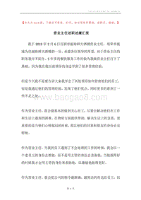营业主任述职述廉汇报.docx