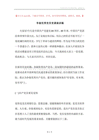 争做优秀党员党课演讲稿.docx