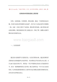 在传承乡村民俗活动上的讲话.docx