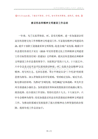 意识形态和精神文明建设工作总结.docx