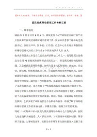 医院临床路径管理工作考察汇报.docx
