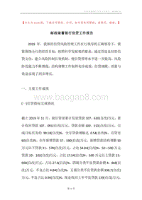 邮政储蓄银行信贷工作报告.docx