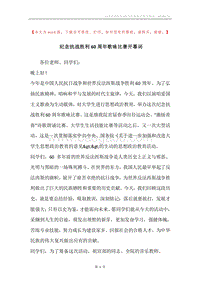 纪念抗战胜利60周年歌咏比赛开幕词.docx