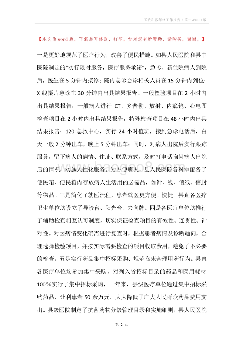 医政科教年终工作报告2篇.docx_第2页