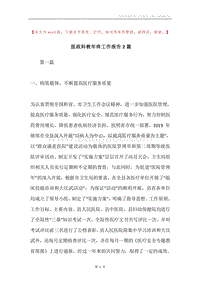 医政科教年终工作报告2篇.docx