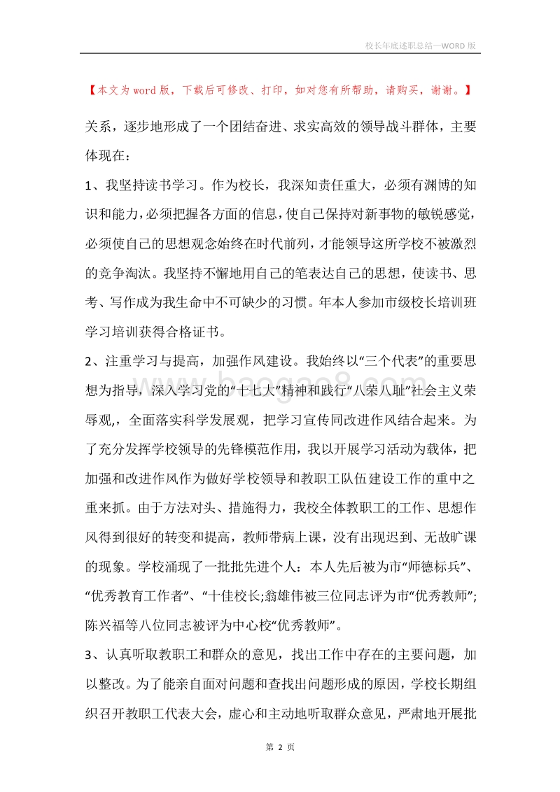 校长年底述职总结.docx_第2页