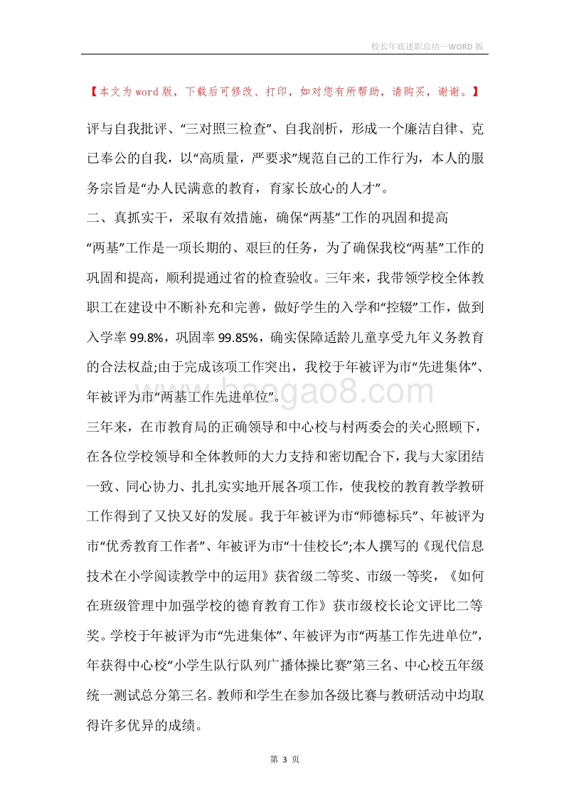 校长年底述职总结.docx_第3页