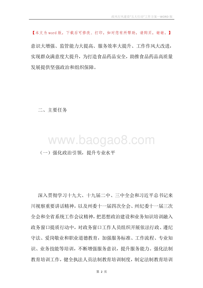 政风行风建设“五大行动”工作方案.docx_第2页