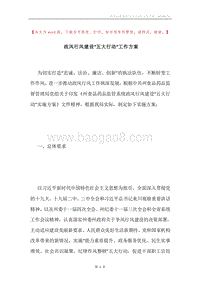 政风行风建设“五大行动”工作方案.docx