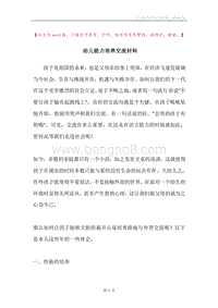 幼儿能力培养交流材料.docx