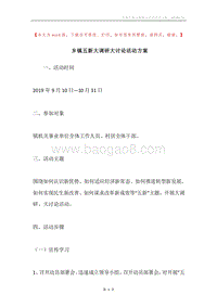 乡镇五新大调研大讨论活动方案.docx