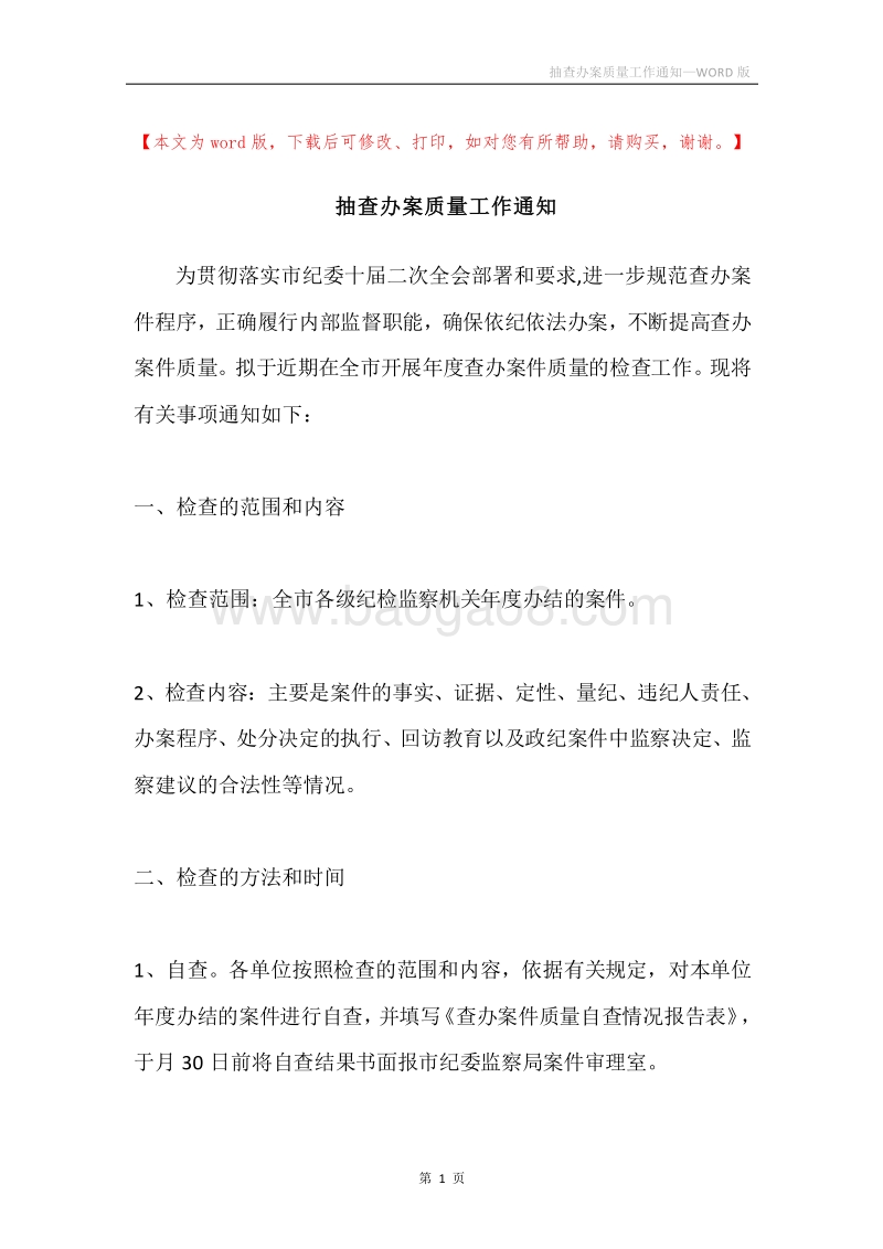 抽查办案质量工作通知.docx_第1页