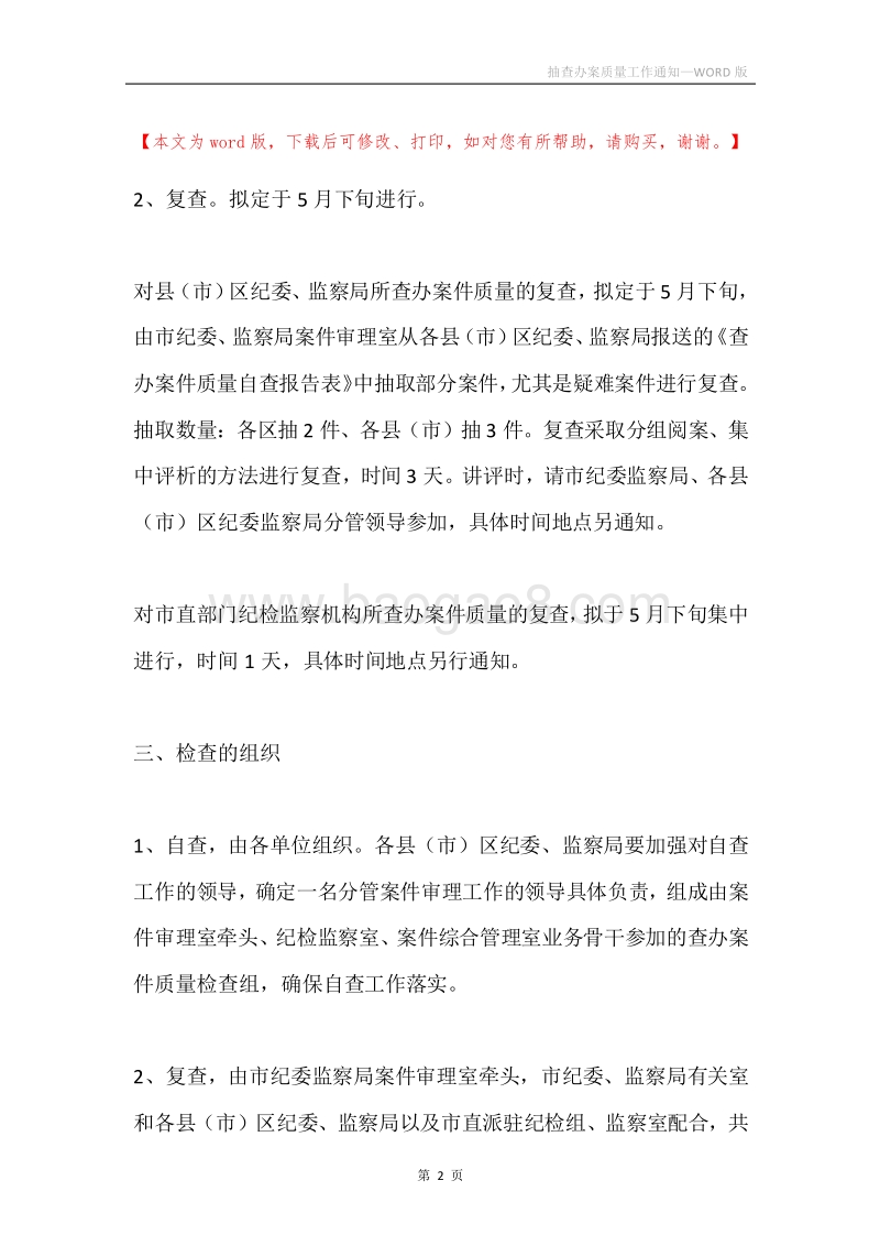 抽查办案质量工作通知.docx_第2页