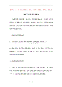 抽查办案质量工作通知.docx