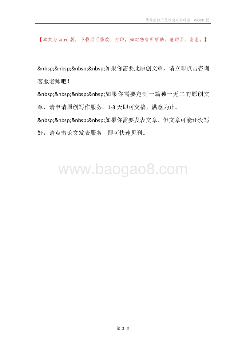 优秀的孩子是教出来读后感.docx_第2页