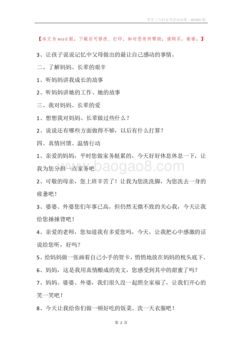 学生三八妇女节活动安排.docx_第2页