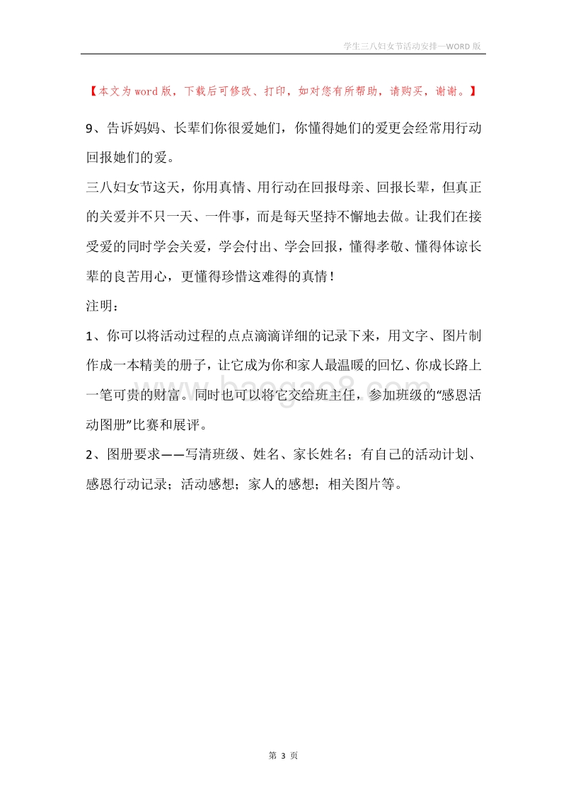 学生三八妇女节活动安排.docx_第3页
