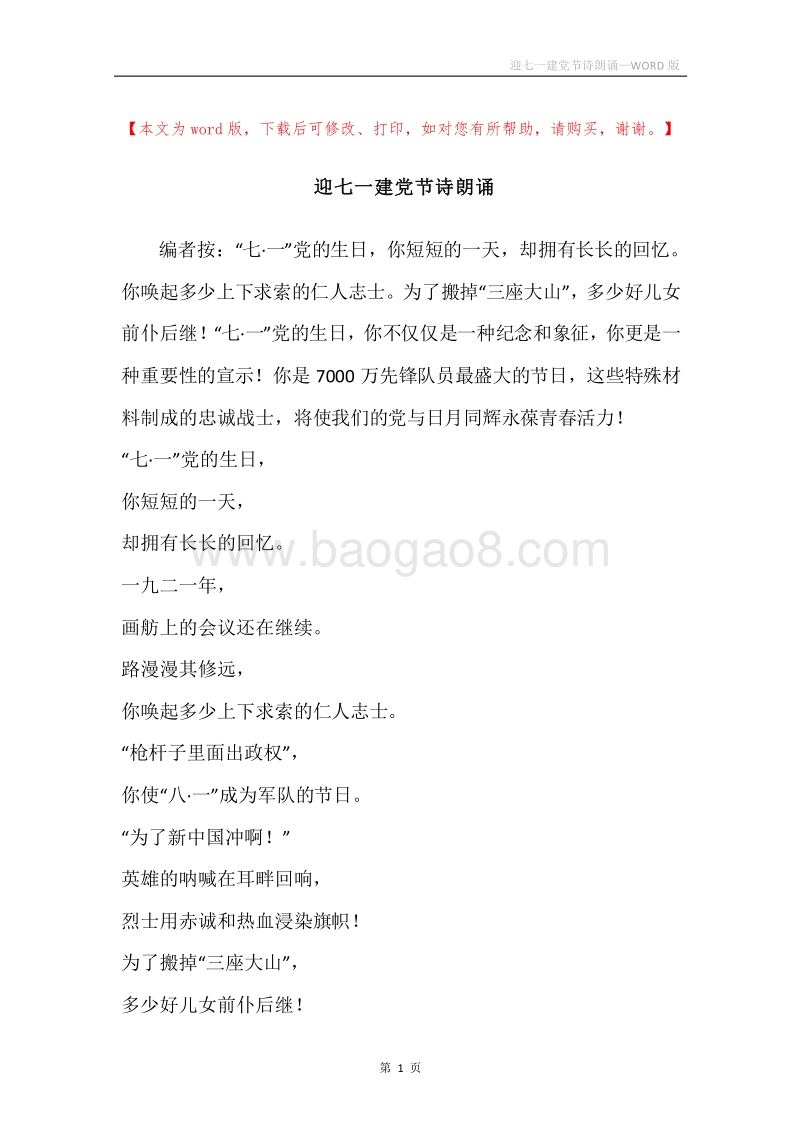 迎七一建党节诗朗诵.docx_第1页
