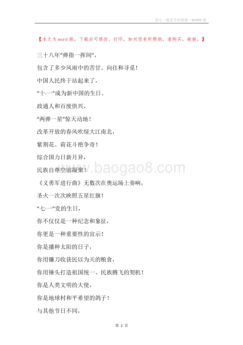 迎七一建党节诗朗诵.docx_第2页