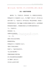 迎七一建党节诗朗诵.docx