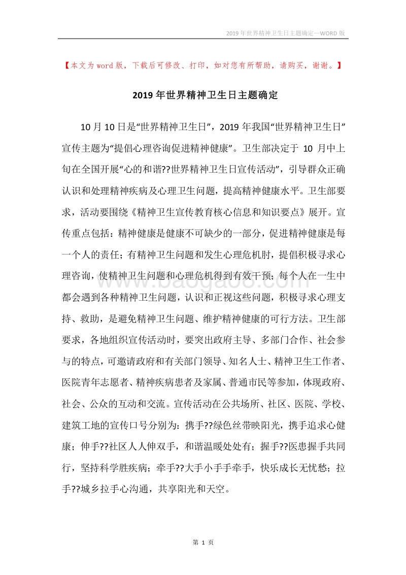2019年世界精神卫生日主题确定.docx_第1页